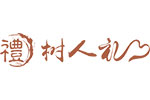 樹人禮品